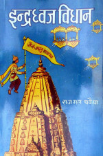 330. Indradhavj Vidhan 